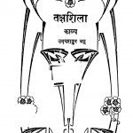 Takshashila Kavya by उदयशंकर भट्ट - Udayshankar Bhatt