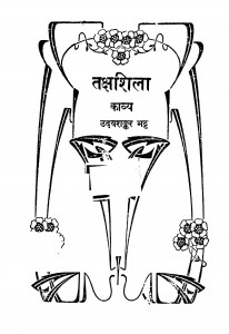 Takshashila Kavya by उदयशंकर भट्ट - Udayshankar Bhatt