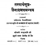 Tattvarth Sutra - Jainagam Samanvay by आत्माराम जी महाराज - Aatnaram Ji Maharaj
