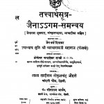 Tattwarth Sutra - Jainagam - Samanway by आत्माराम जी महाराज - Aatnaram Ji Maharaj