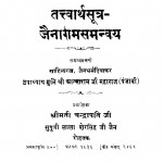 Tattwarth Sutra - Jainagamasamanway by आत्माराम जी महाराज - Aatnaram Ji Maharaj