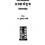 Tatvarth Sutra  by पं. सुखलाल संघवी - Pt. Sukhlal Sanghvi