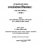 Tatvarthashlokvartikalankar khand 6  by माणिकचंद कौन्देय-Manikchand Kaundey