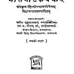 The Bhasanatakachakram Bhag 1  by सुधाकर मालवीय - Sudhakar Maalviya