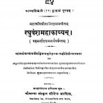 The Raghuvansa Mahakavyam by कालिदास - Kalidas