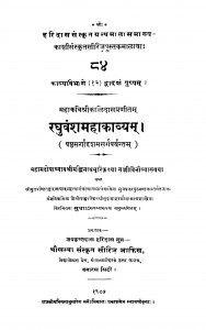 The Raghuvansa Mahakavyam by कालिदास - Kalidas
