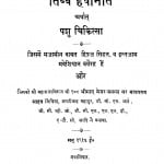 Tibbe Haivanat Arthat Pashu Chikitsa by सर माधवराव - Sar Madhavarav