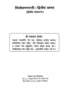 Tiloy Pannatti Bhag - 2 by श्री चन्द्रप्रभ - Shri Chandraprabh