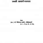 Tirthankar Mahavir Aur Unaki Aacharya - Prampara by डॉ. नेमिचन्द्र शास्त्री - Dr. Nemichandra Shastri