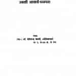 Tirthkar Mahavir Aur Unki Aachary Parampara  by डॉ. नेमिचन्द्र शास्त्री - Dr. Nemichandra Shastri