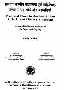 Tree And Plant In Ancient Indian Artistic And Literary Traditions by हरी नारायण दुबे - Hari Narayan Dubey