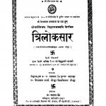 Trilokasaar by विशुद्धमती माताजी - Vishuddhamati Mataji