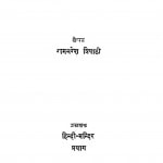 Tulasidas Aur Unaki Kavita Bhag - 2 by रामनरेश त्रिपाठी - Ramnaresh Tripathi