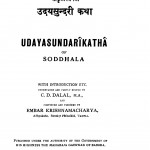 Udayasundari Katha by कृष्णमाचार्य - Krishnamacharya
