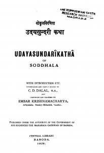 Udayasundari Katha by कृष्णमाचार्य - Krishnamacharya