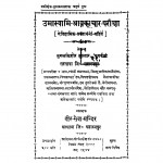 Umaswami - Shravakachar - Pariksha by जुगलकिशोर मुख्तार - Jugalakishor Mukhtar