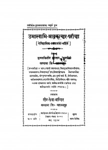 Umaswami - Shravakachar - Pariksha by जुगलकिशोर मुख्तार - Jugalakishor Mukhtar