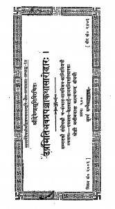Upamitibhavprapanchakathasaroddhar by देवेन्द्र -Devendra