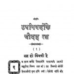 Upanishadon Ke Chaudah Ratn by हनुमान प्रसाद पोद्दार - Hanuman Prasad Poddar