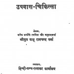Upawas - Chikitsa by बाबू रामचन्द्र वर्मा - Babu Ramchandra Verma