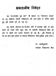 Utisthat Jagrat by स्वामी विवेकानन्द - Swami Vivekanand