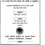 Uttar Bhartiya Saur Mandir Mithkon Aur Pratikon Ka Anushilan  by महेंद्र कुमार उपाध्याय - Mahendra Kumar Upadhyay