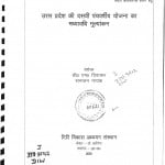 Uttar Pradesh Ki Dasavin Panchavarshiy Yojana Ka Madhyavadhi Mulyankan by डी॰ एम॰ दिवाकर - D. M. Divakar