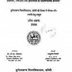 Uttar Pradesh Mein Sabhi Ke Liye Shiksha Karykram Ki Sankalpna Rannitiyan Tatha Kriyanvayan Ka Vishleshanatamk Adhyyan by आशुतोष त्रिपाठी - Aashutosh Tripathi