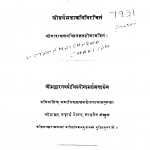 Uttara Naishadha Charit by पण्डित नारायण पाण्डेय - Pandit Narayan Pandey