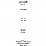 Uttarajjhayanani Bhag - 2 by आचार्य तुलसी - Acharya Tulsi