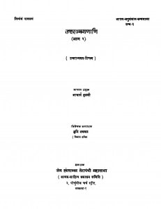 Uttarajjhayanani Bhag - 2 by आचार्य तुलसी - Acharya Tulsi