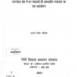 Uttaranchal Kshetra Men Wan Panchayato Ki Prabandhakiy Safalata Ka Ek Awalokan by प्रताप सिंह गढ़िया - Pratap Singh Gadhiya