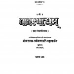 Vachaspatyam Bhag 2 by तारानाथ तर्कवाचस्पति - Taaranath Tarkvachaspati