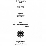Vadic Vangmay May Vishnu Ka Swroop by उमानाथ दूबे - Umanath Dube