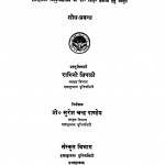 Vagbhatalankar Ka Alochanatmak Adhyayan by रागिनी त्रिपाठी - Ragini Tripathi