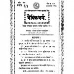 Vaidik Dharm  by श्रीपाद दामोदर सातवळेकर - Shripad Damodar Satwalekar