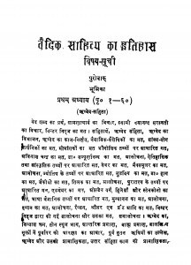 Vaidik Sahity Ka Itihas by राममूर्ति शर्मा - Ramamurti Sharma