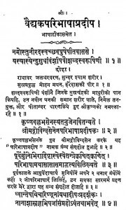 Vaidyak Paribhasha Pradip by कृष्ण वल्लभ - Krishn Vallabh