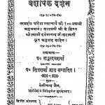 Vaisheshik Darshan by स्वामी दर्शनानन्द सरस्वती Swami Darshananand Sarswti