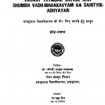 Vasant Trayambak Shevade Krit Shumbh Vadh - Mahakavyam Ka Sahityik Adhyayan by प्रेमशंकर premshankar
