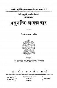 Vashunnid Sharavkachar by पं. हीरालाल जैन सिद्धान्त शास्त्री - Pt. Hiralal Jain Siddhant Shastri