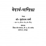 Vedarth - Chandrika by डॉ. मुंशीराम शर्मा - Dr. Munsheeram Sharma