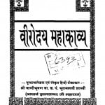 Veerodaya Mahakavya by आचार्य ज्ञानसागर -Acharya Gyansagar