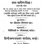Vidyarthiyon Ka Saccha Mitra by छोटालाल जीवनलाल शाह - Chhotalal Jeevanlal Shah