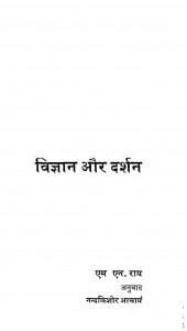 Vigyan Aur Darshan by नन्दकिशोर आचार्य - Nandkishore Aacharya