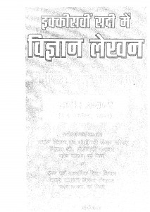Vigyan Lekhan by डॉ शिवगोपाल मिश्र - Dr. Shiv Gopal Mishra