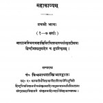 Vikramankadevacharitam Mahakavyam Bhag - 1 by विश्वनाथ शास्त्री - Vishvanath Shastri