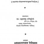 Vikramorvashiyam by प्रभुदयाल अग्निहोत्री - Prabhudayal Agnihotri