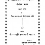 Virodaya Kavya by हीरालाल सिद्धान्तशास्त्री - Heeralal Siddhantashastri
