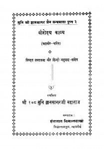 Virodaya Kavya by हीरालाल सिद्धान्तशास्त्री - Heeralal Siddhantashastri